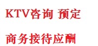 苏尼特左最好十大KTV会所消费排名