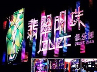 苏尼特左哪里荤的KTV陪酒女漂亮多-翡翠明珠KTV好玩会所体验